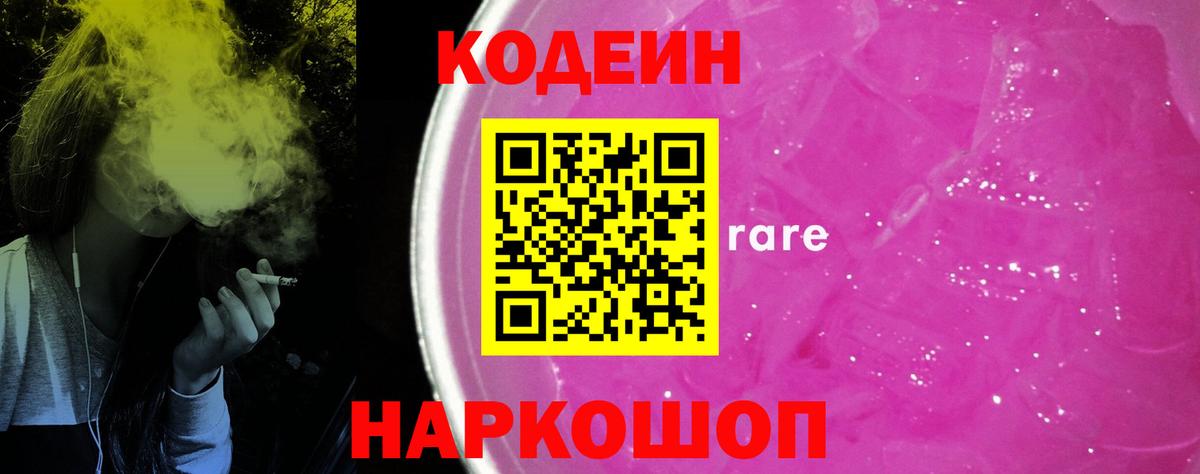 Кумертау  Codein Purple Drank  Codein напиток Lean (лин)  Вход с VPN 
