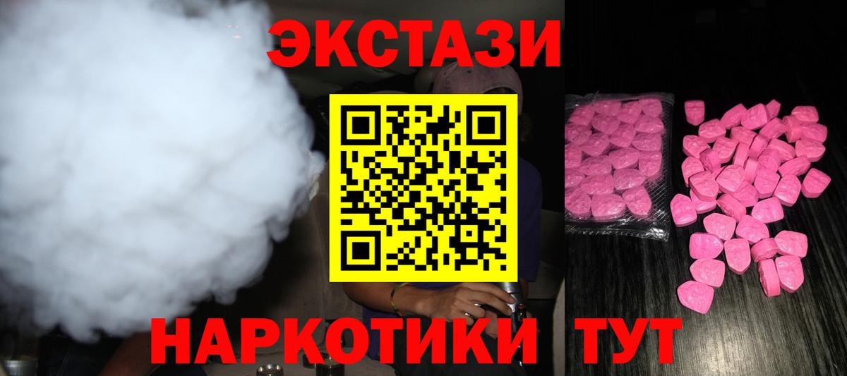Экстази XTC  Вход с VPN  Ecstasy круглые  Кумертау 