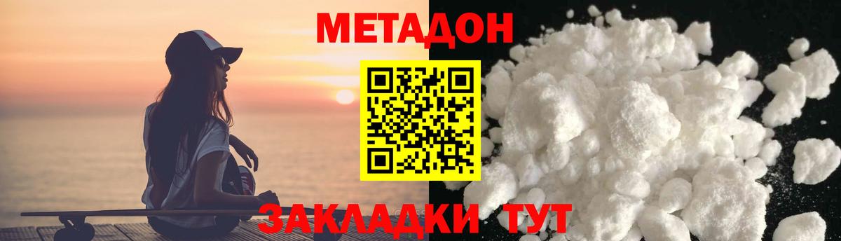 Метадон белоснежный Кумертау