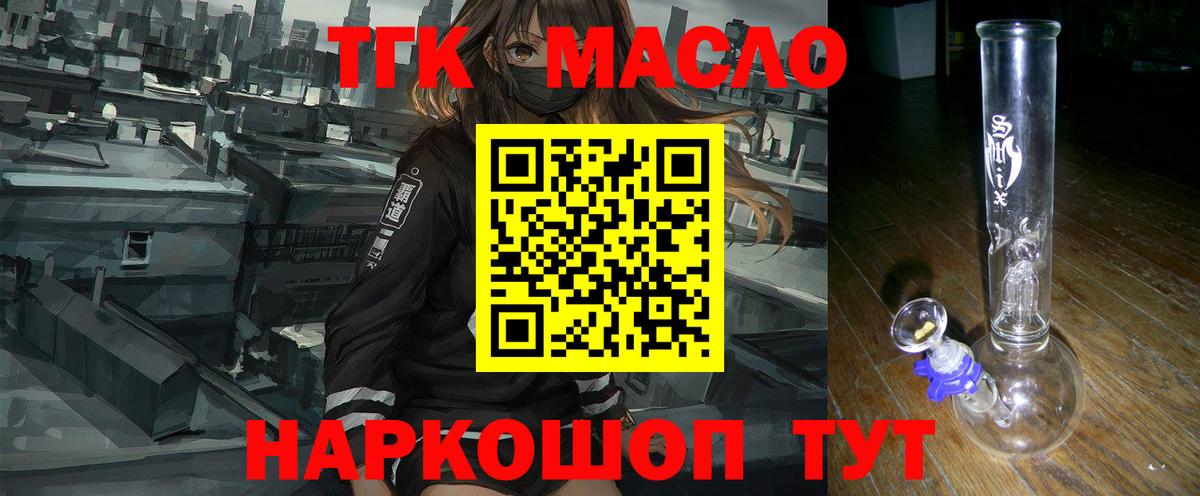 ТГК гашишное масло Кумертау
